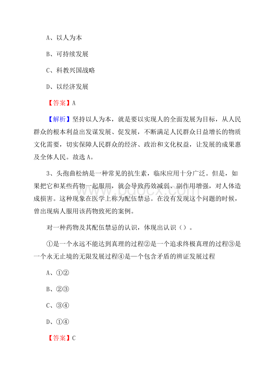 金口河区上半年事业单位考试《行政能力测试》试题及答案.docx_第2页