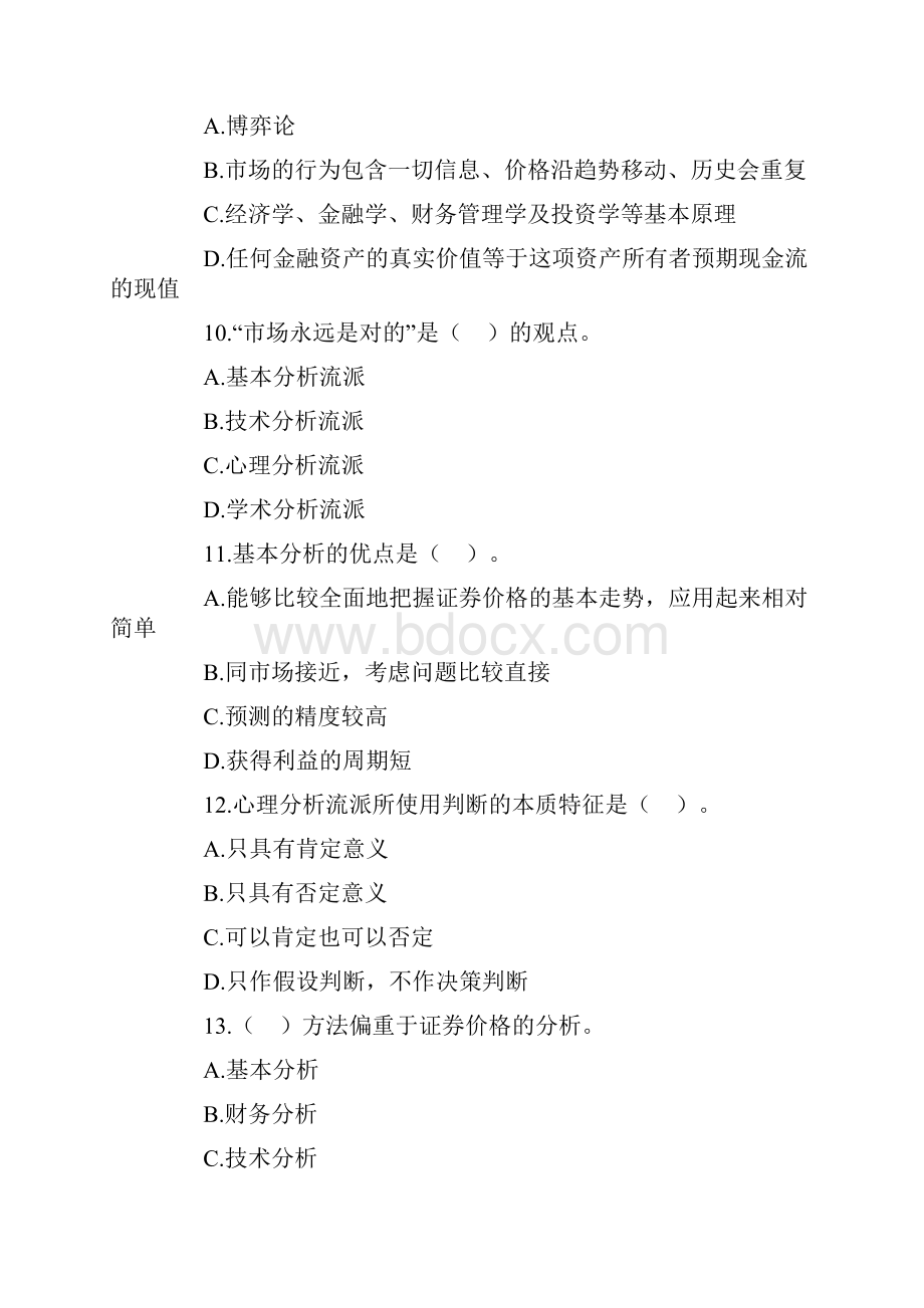 证券投资分析章节复习题大全与答案.docx_第3页