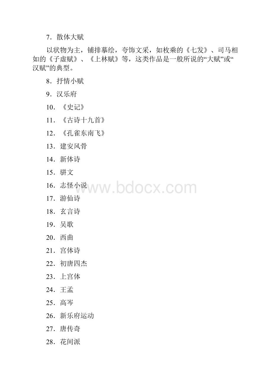 中国古代文学史习题名词解释与答案.docx_第2页