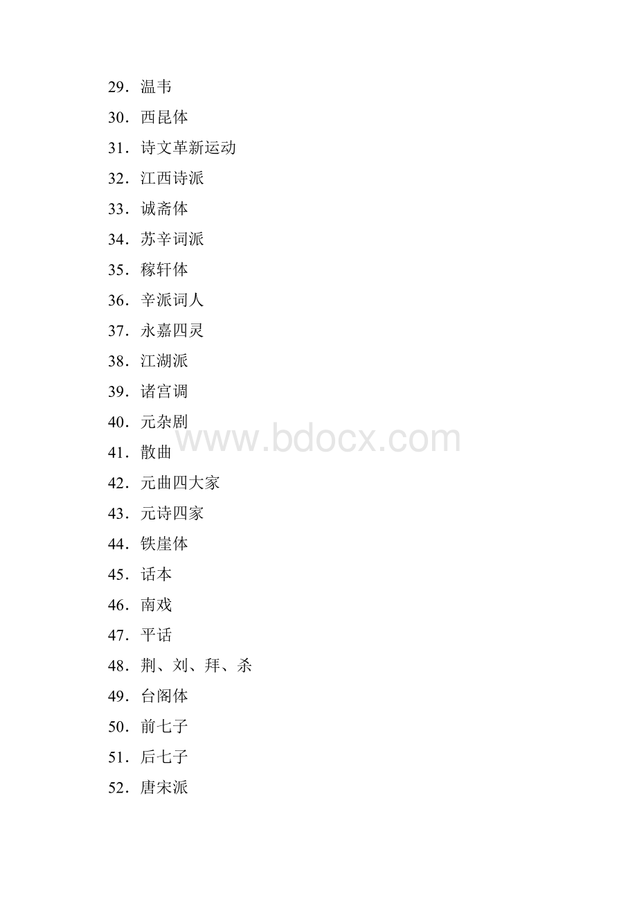 中国古代文学史习题名词解释与答案.docx_第3页