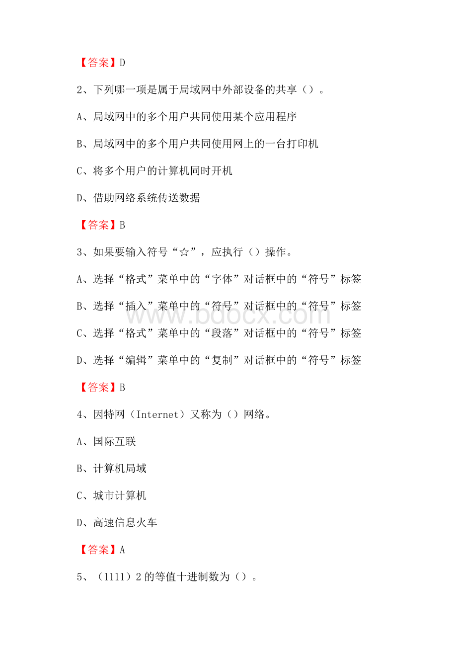 龙港区住房城乡建设部信息中心招聘《计算机专业知识》试题汇编.docx_第2页