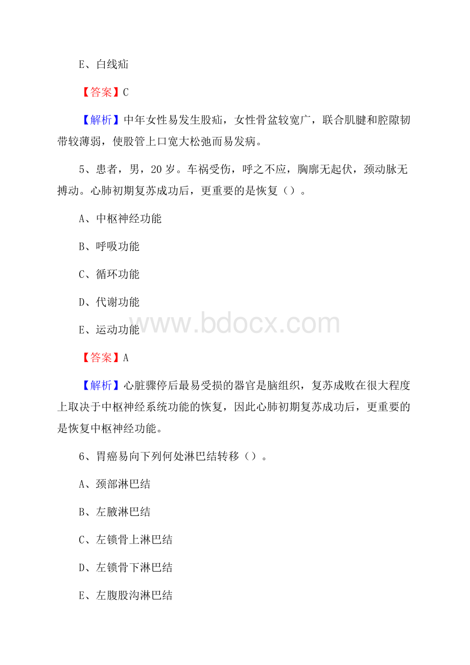 日喀则市南木林县(卫生类)招聘考试《护理学》试卷.docx_第3页