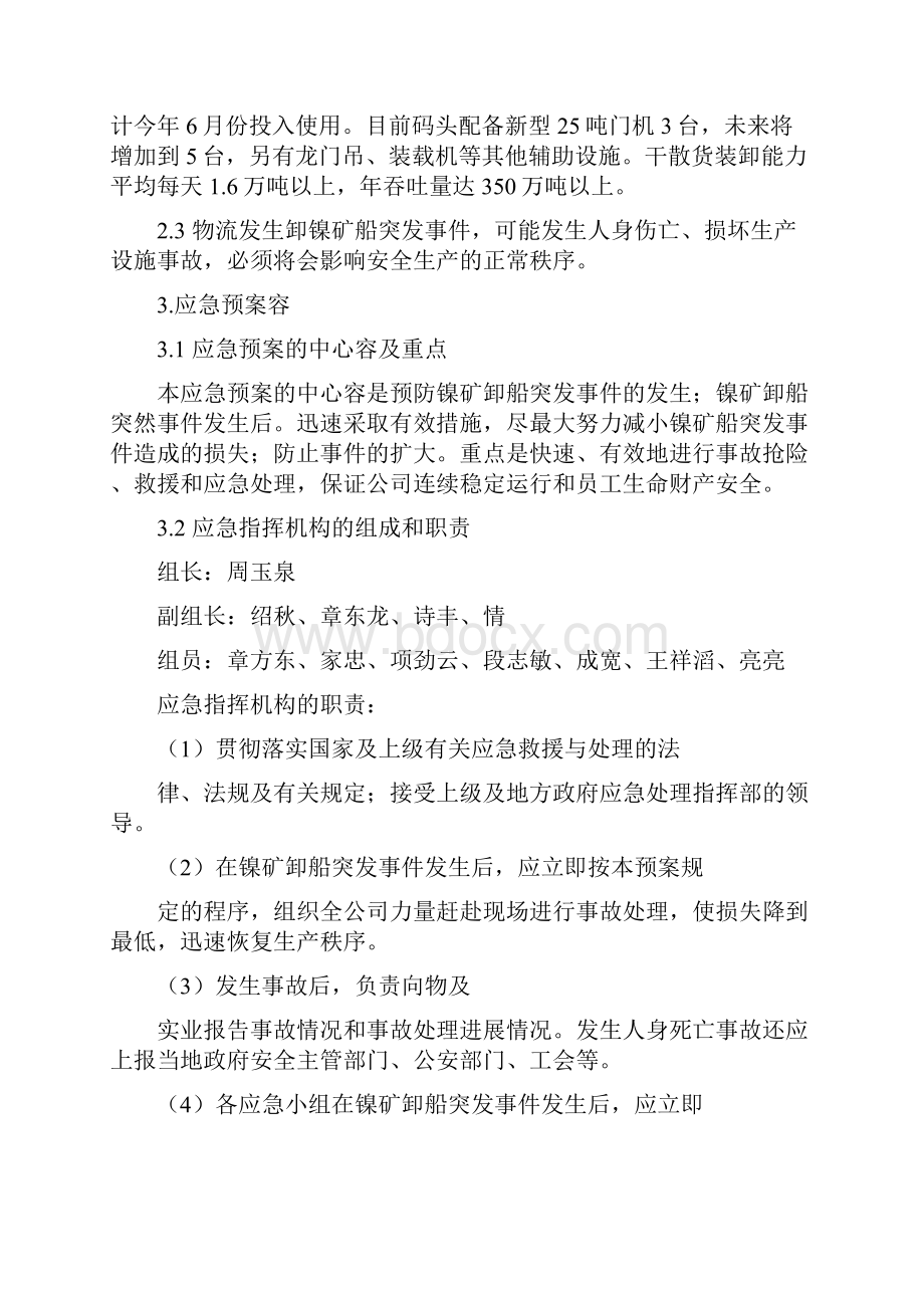 码头卸货应急处置预案.docx_第2页