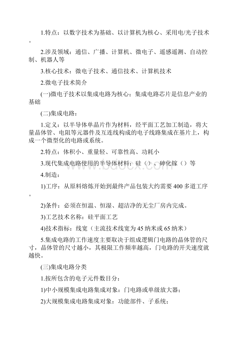 江苏省二级计算机基础知识点总结及真题练习.docx_第2页