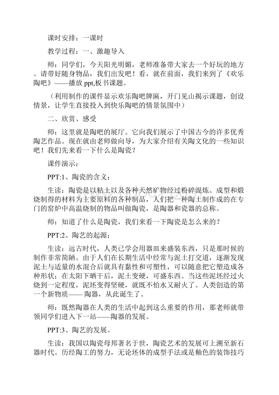 湘版小学美术五年级下册《欢乐陶吧》课堂实录.docx_第3页