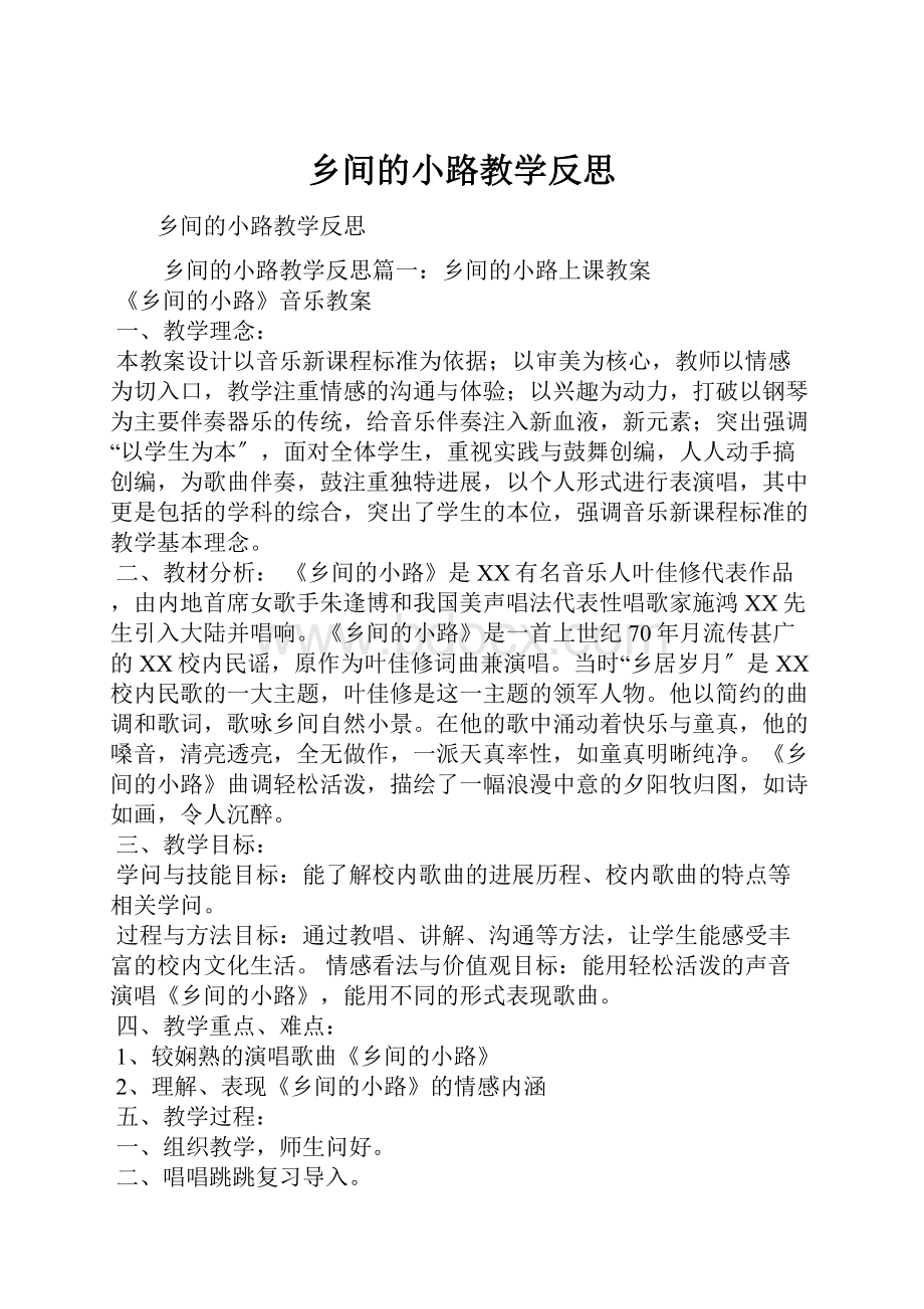 乡间的小路教学反思.docx