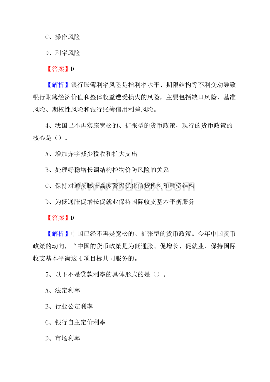 四川省巴中市通江县交通银行招聘考试《银行专业基础知识》试题及答案.docx_第3页