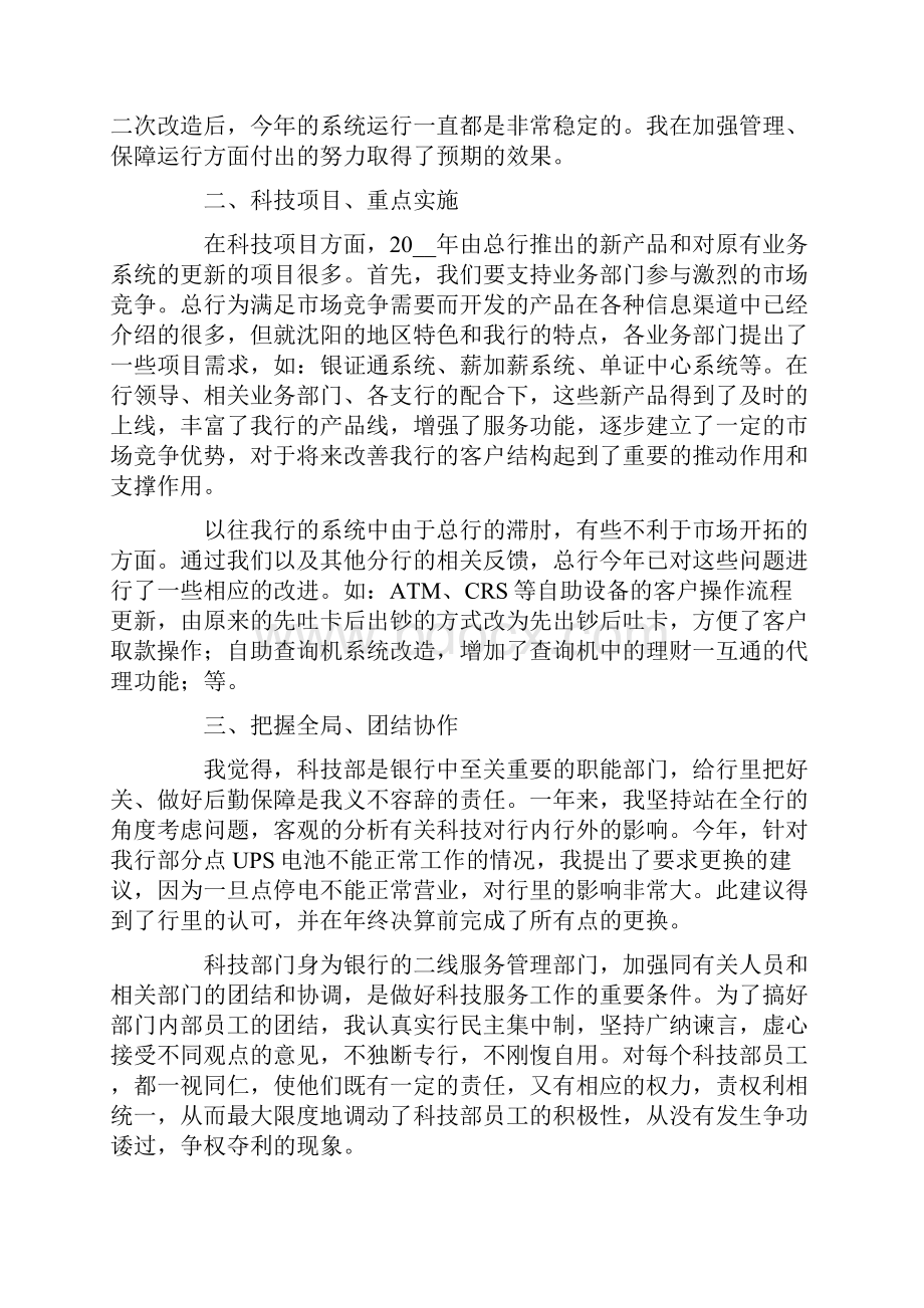 个人银行述职报告范文十篇.docx_第2页