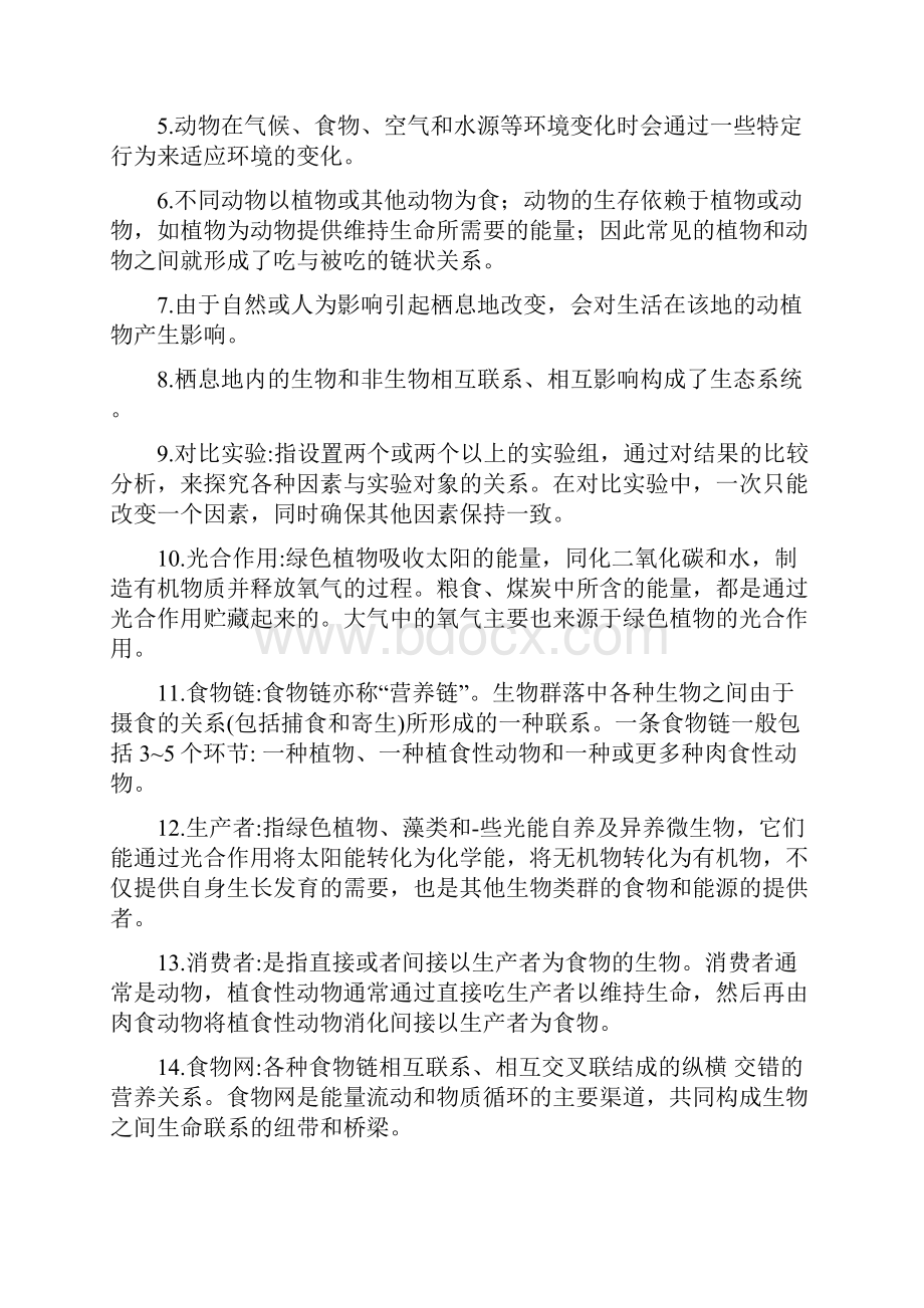 新改版教科版五年级下册科学知识点期末复习背诵版.docx_第2页