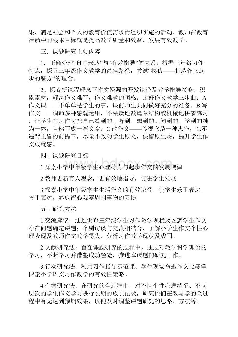 三年级单元习作指导课题研究方案.docx_第3页