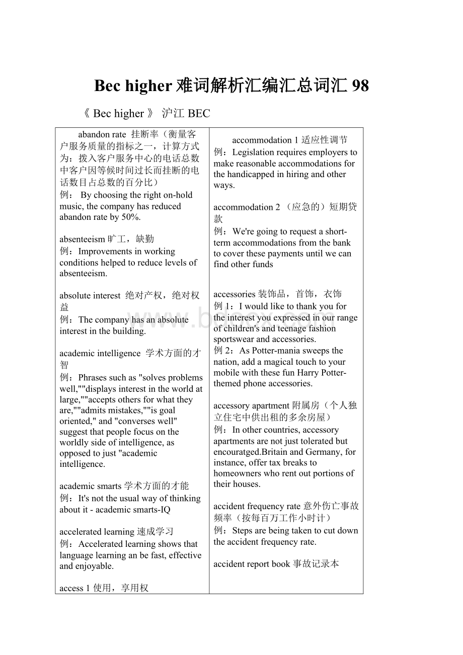 Bec higher难词解析汇编汇总词汇98.docx