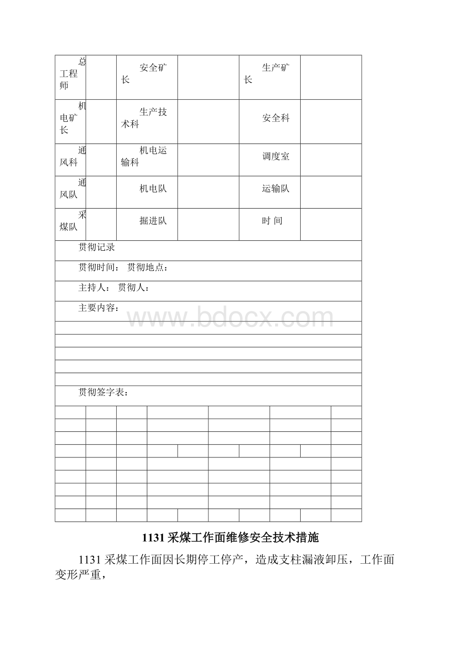 最新1131采煤工作面维修维护安全技术措施资料.docx_第2页