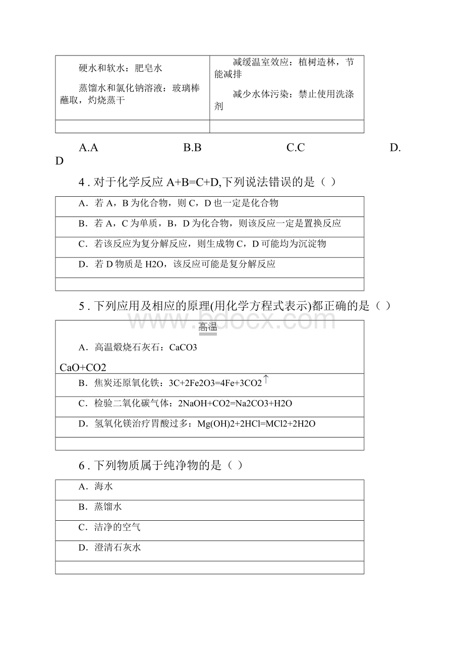 人教版九年级上学期期末考试化学试题C卷新版.docx_第2页