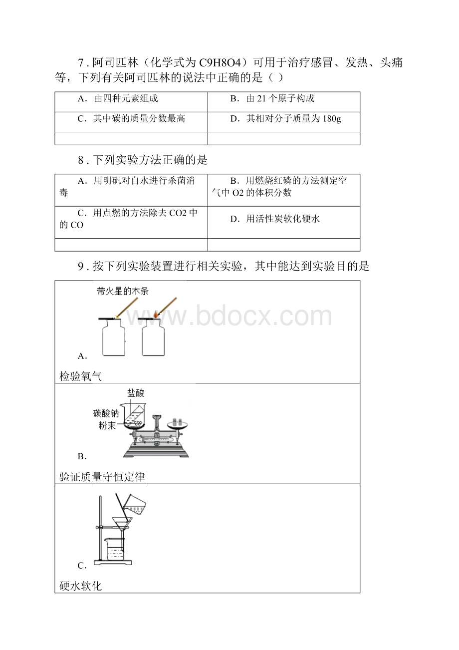 人教版九年级上学期期末考试化学试题C卷新版.docx_第3页