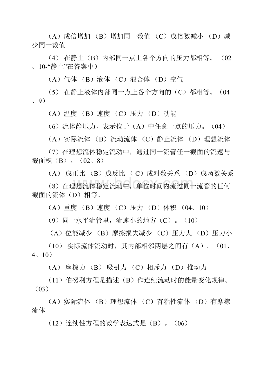 技能鉴定高级制冷原理复习题.docx_第2页