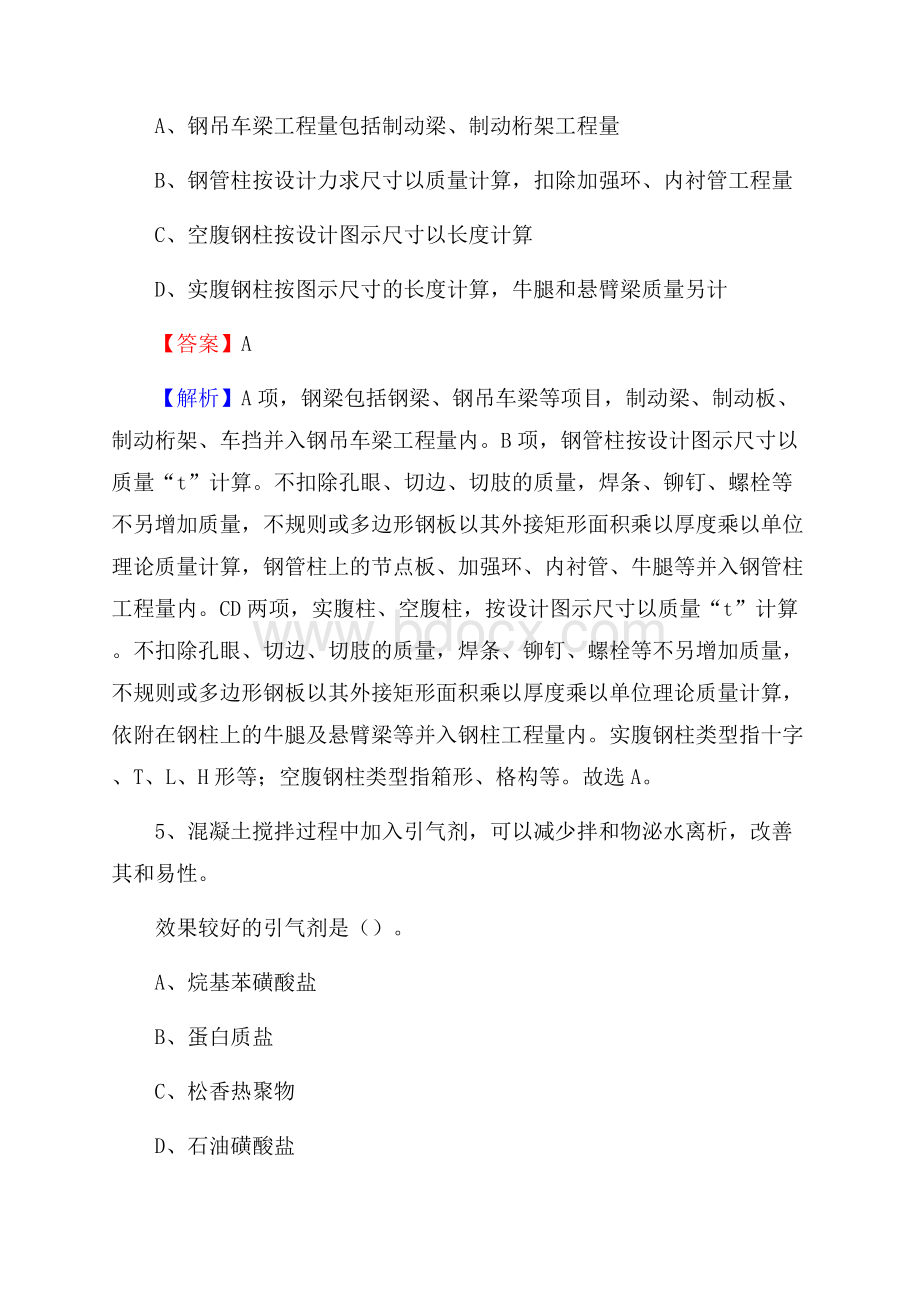 西峡县事业单位招聘《土木工程基础知识》试题.docx_第3页