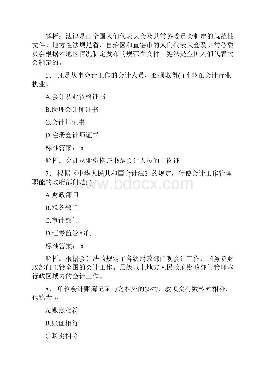 Hwtrjp会计从业考试《财经法规与会计职业道德》习题及答案一文库.docx_第3页