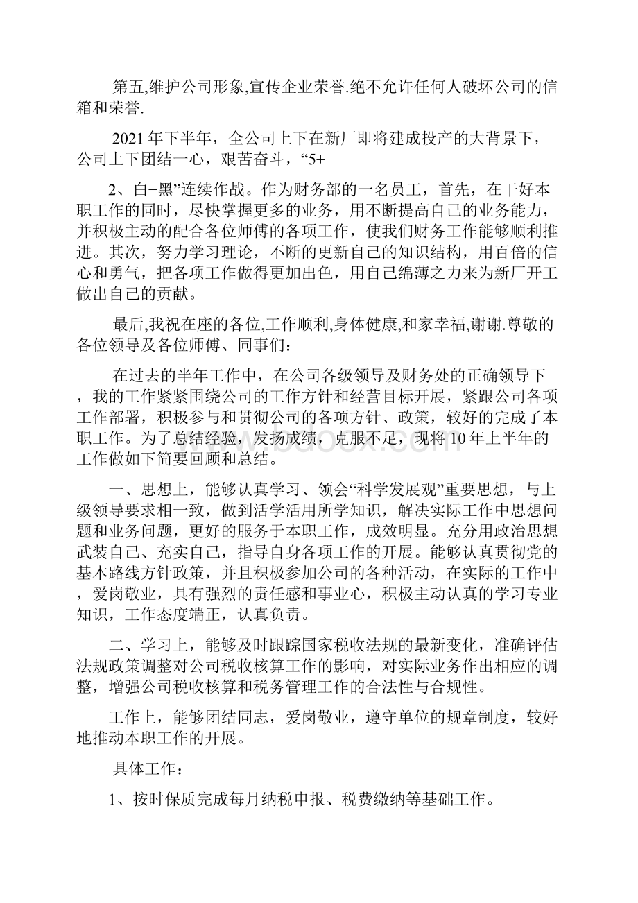 财务管理中心表态发言多篇.docx_第2页