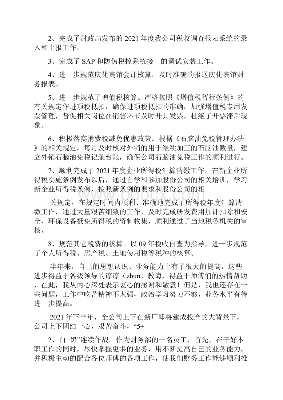 财务管理中心表态发言多篇.docx_第3页