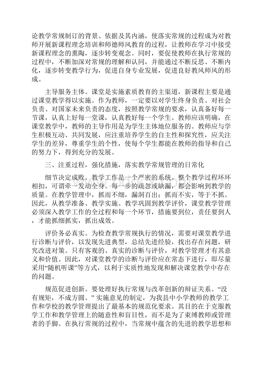 苍溪县中小学教学常规实施意见.docx_第2页