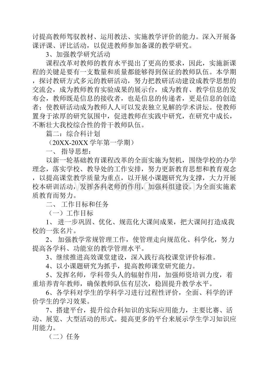 综合科个人工作计划.docx_第2页