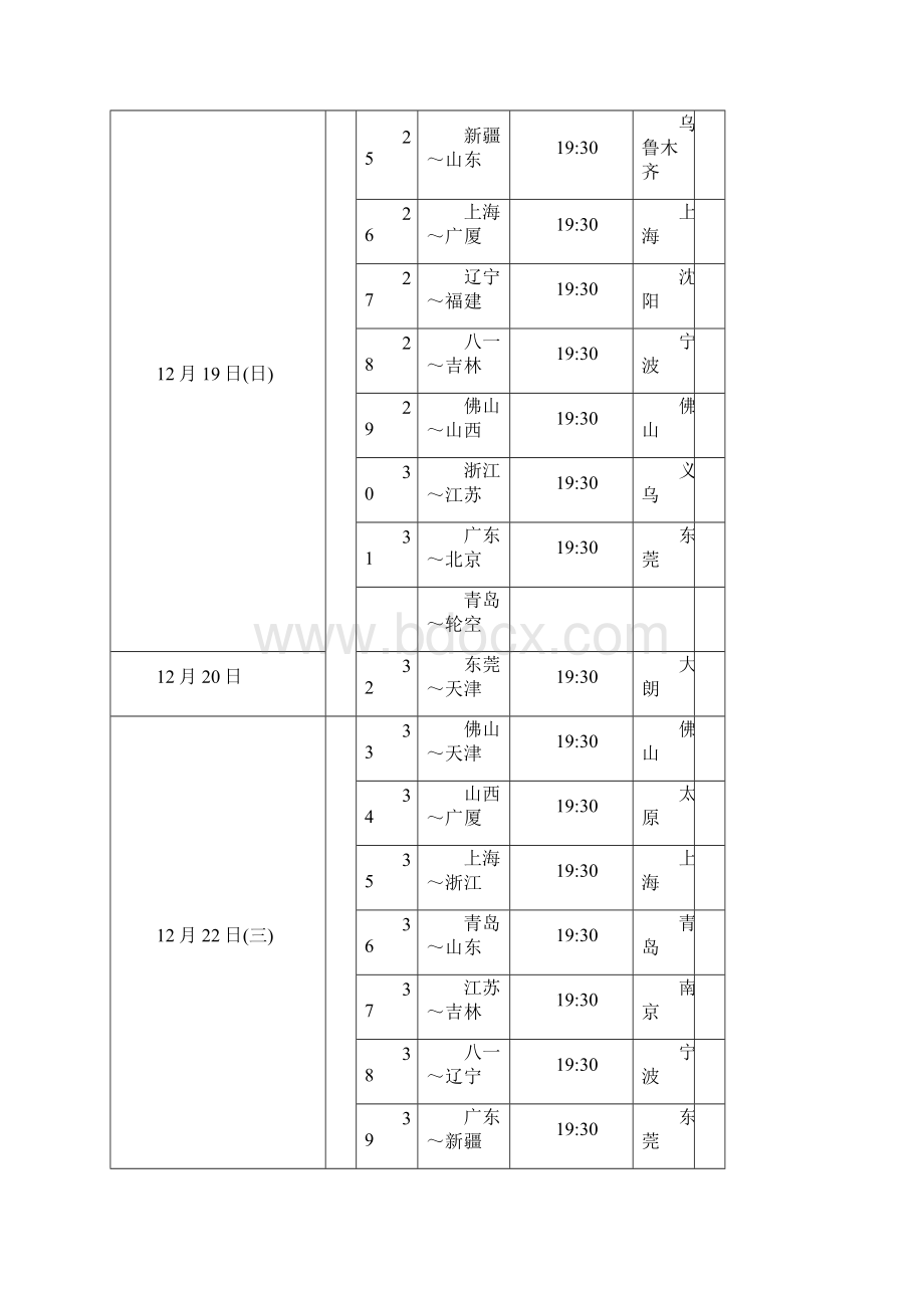 赛季联赛赛程表 Microsoft Office Word 文档.docx_第3页