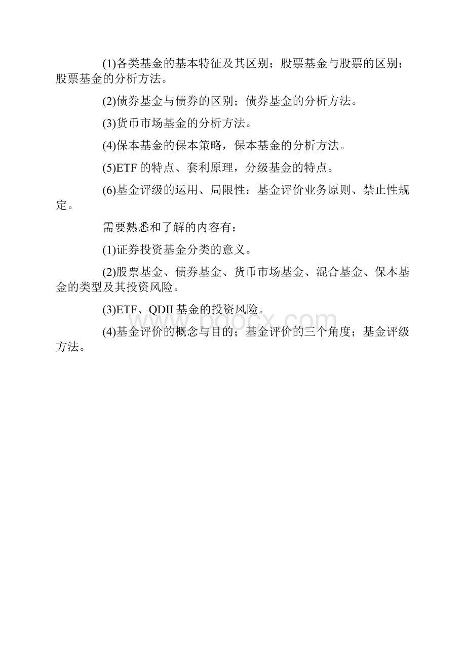 证券投资基金大纲及知识点结构图.docx_第3页