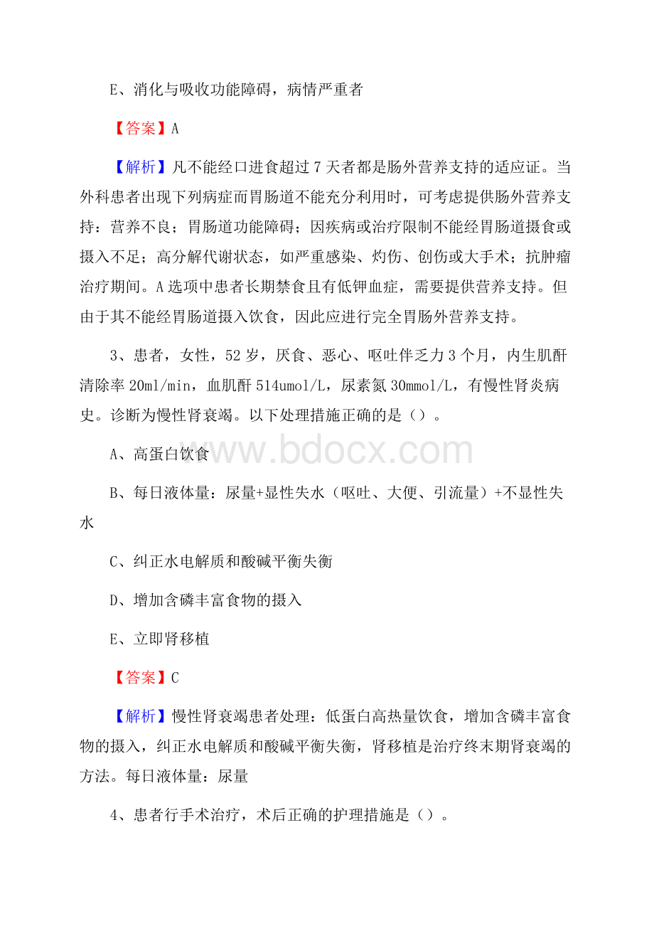 陇南市武都区(卫生类)招聘考试《护理学》试卷.docx_第2页