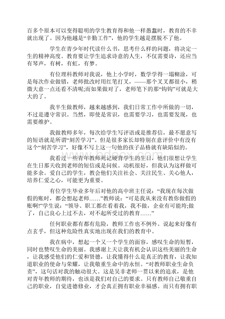 致青年教师读后感大全.docx_第2页