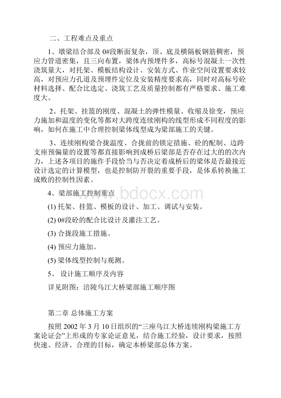 涪陵乌江大桥预应力钢筋混凝土连续刚构施工工艺细则.docx_第3页