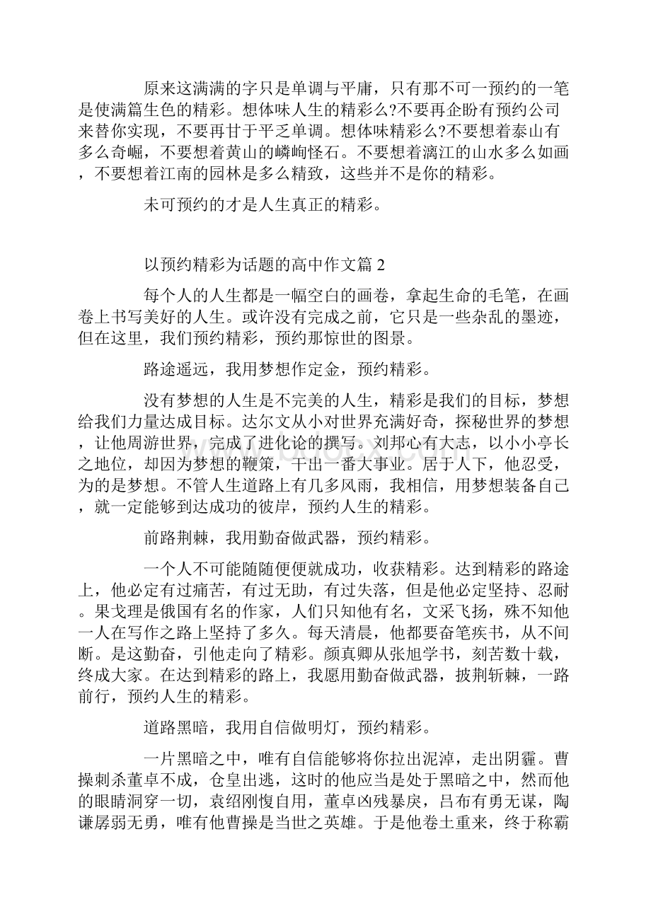 预约精彩高二优秀作文1000字汇总.docx_第2页