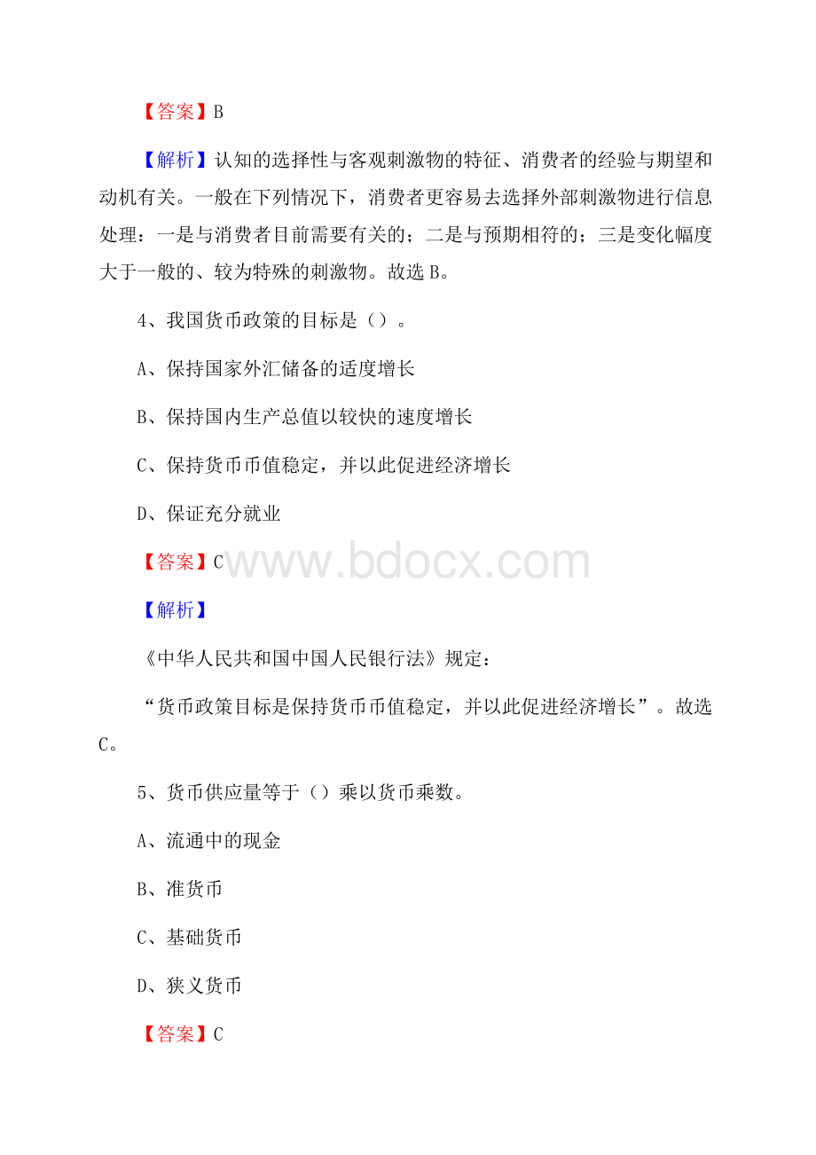 广东省汕头市龙湖区交通银行招聘考试《银行专业基础知识》试题及答案.docx_第3页