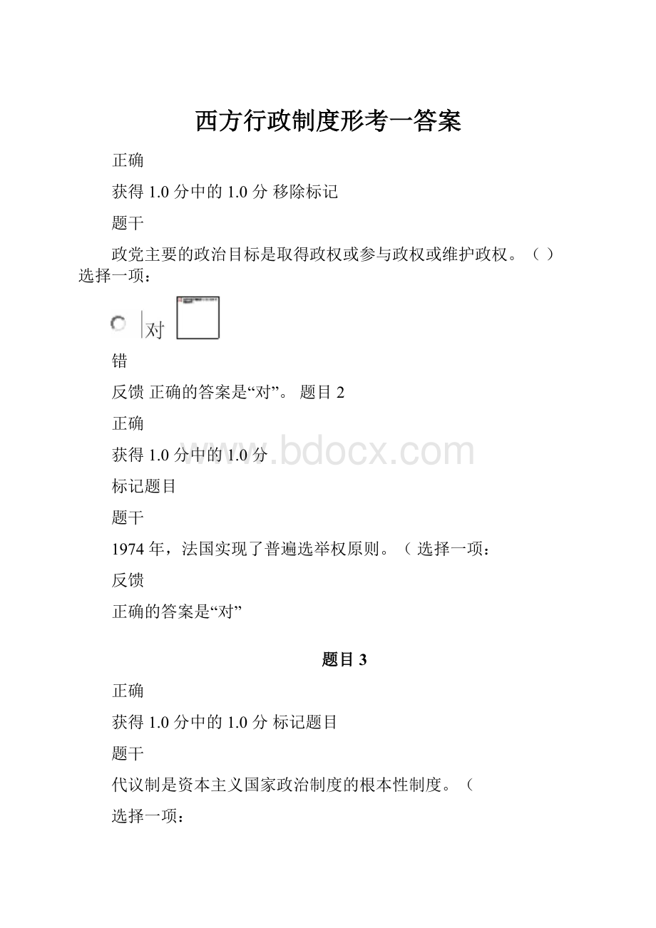 西方行政制度形考一答案.docx_第1页