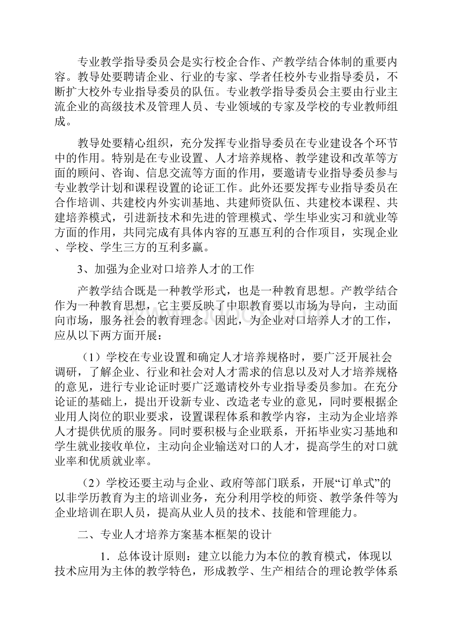 校企合作人才培养方案两篇.docx_第2页