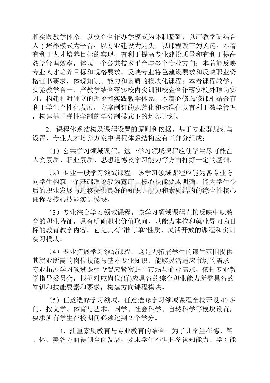 校企合作人才培养方案两篇.docx_第3页