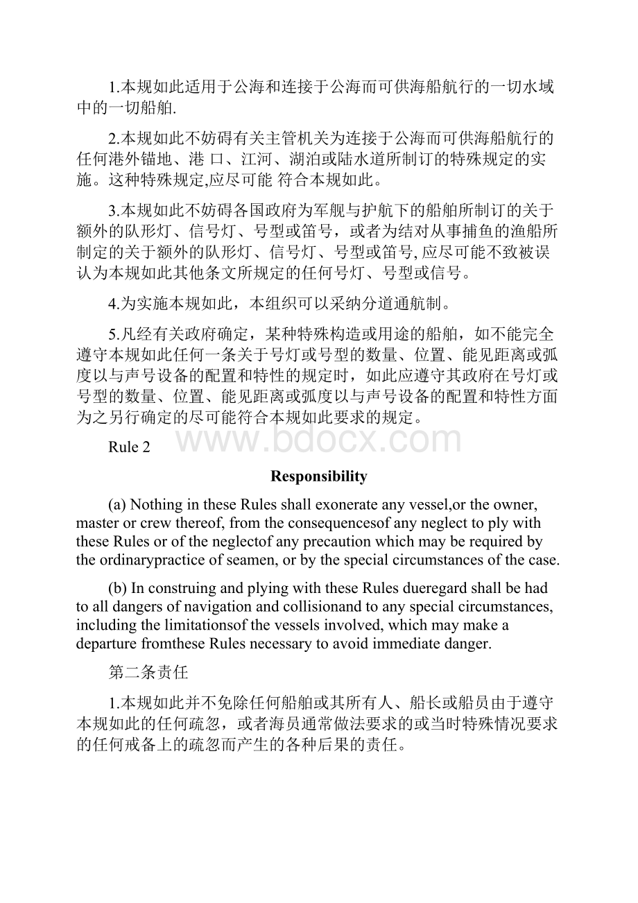 避碰规则全文中英.docx_第2页