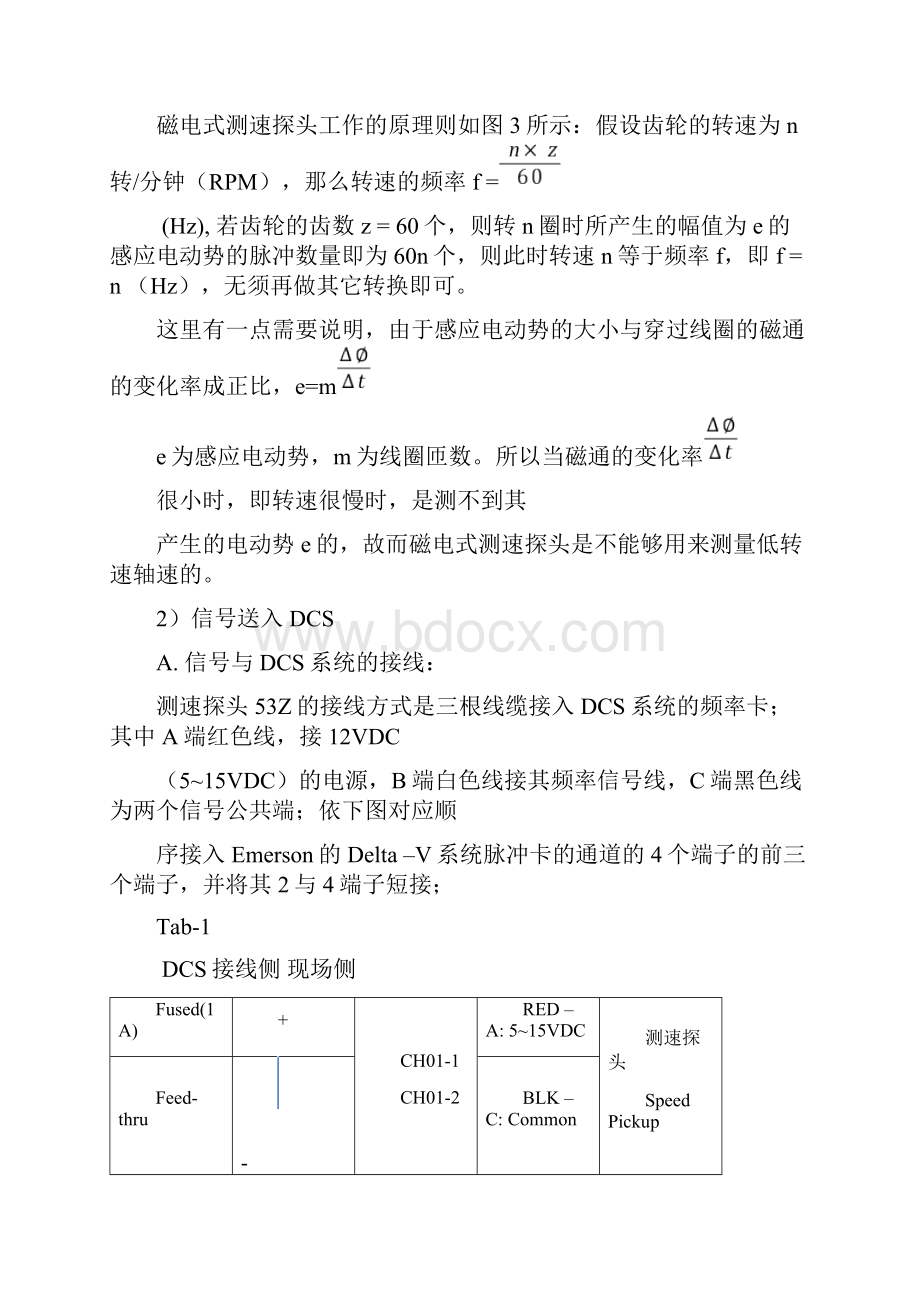 频率信号的在DCS系统中的处理.docx_第3页