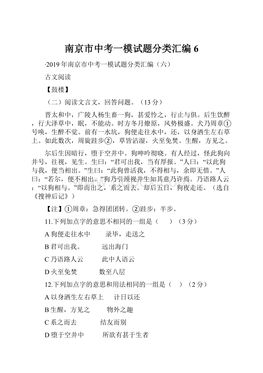 南京市中考一模试题分类汇编6.docx_第1页