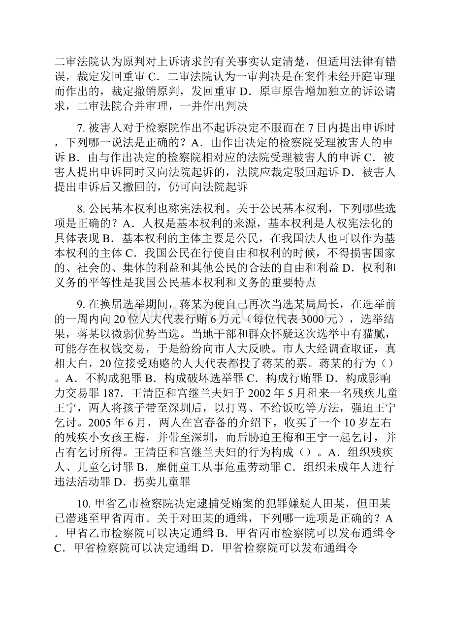 福建省企业法律顾问考试《企业法律实务》模拟试题.docx_第2页