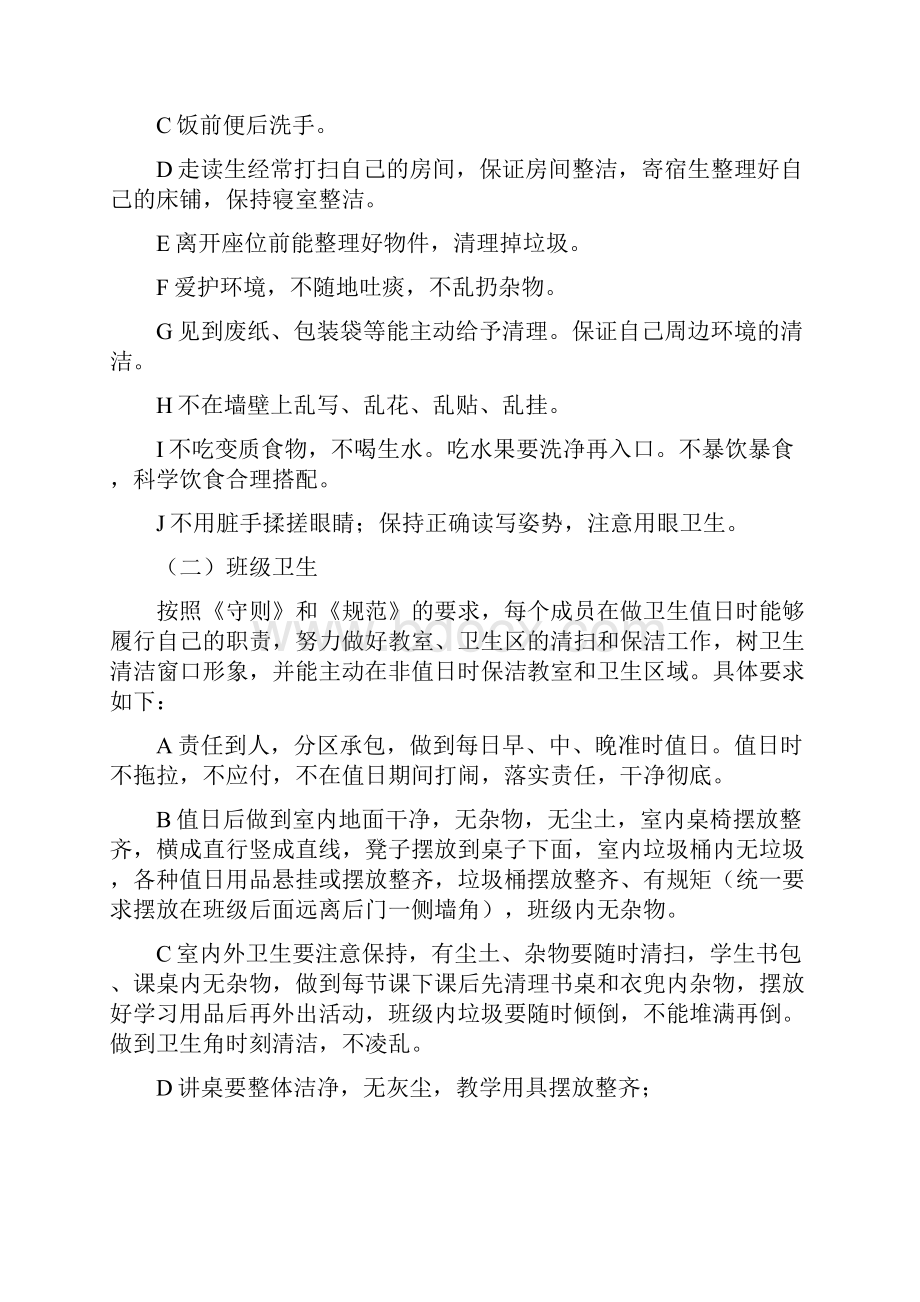 卫生行为习惯养成教育实施方案.docx_第2页