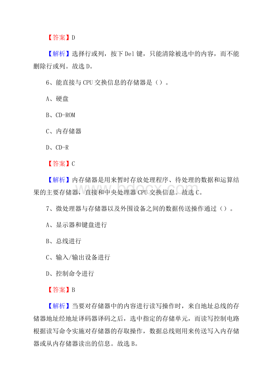 石龙区上半年事业单位计算机岗位专业知识试题.docx_第3页