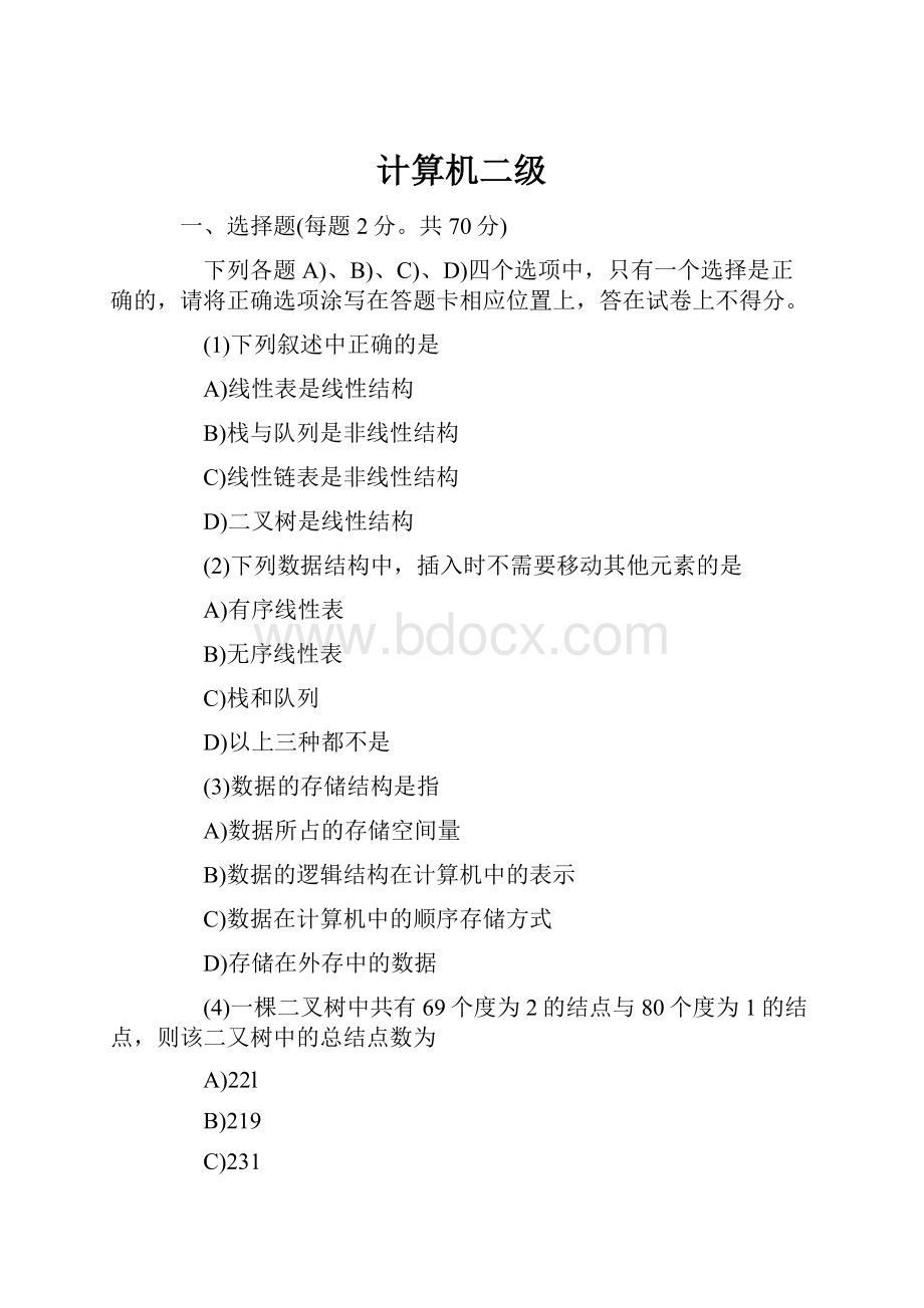 计算机二级.docx_第1页