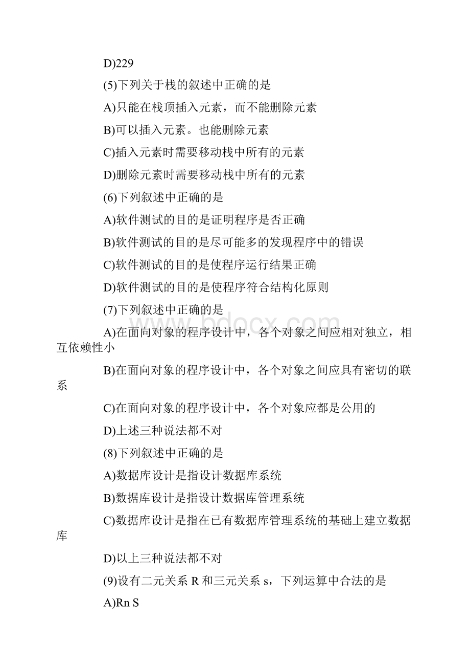 计算机二级.docx_第2页