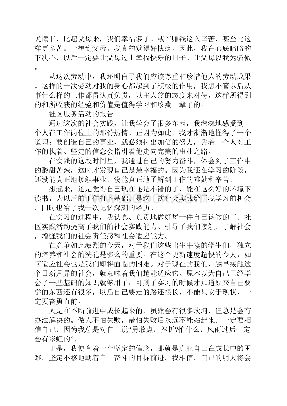 大学生暑假社区社会实践报告热门推荐范文五篇集锦.docx_第2页