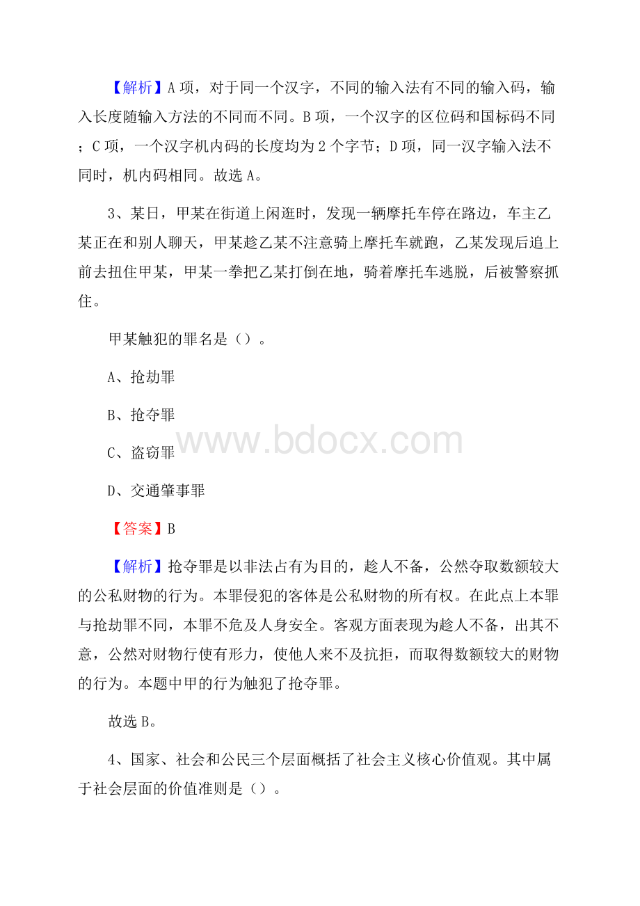 山西省忻州市繁峙县大学生村官招聘试题.docx_第2页