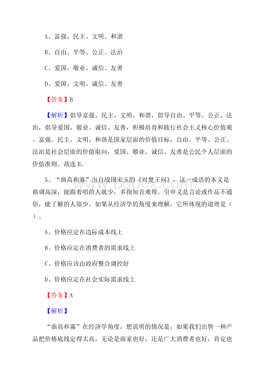 山西省忻州市繁峙县大学生村官招聘试题.docx_第3页