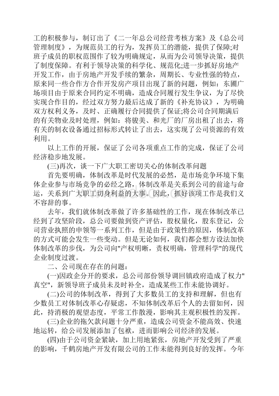 企业半年工作总结四篇.docx_第3页