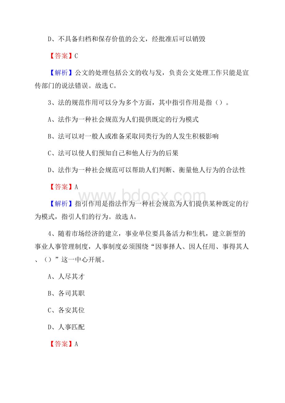 新疆阿克苏地区阿瓦提县大学生村官招聘试题.docx_第2页