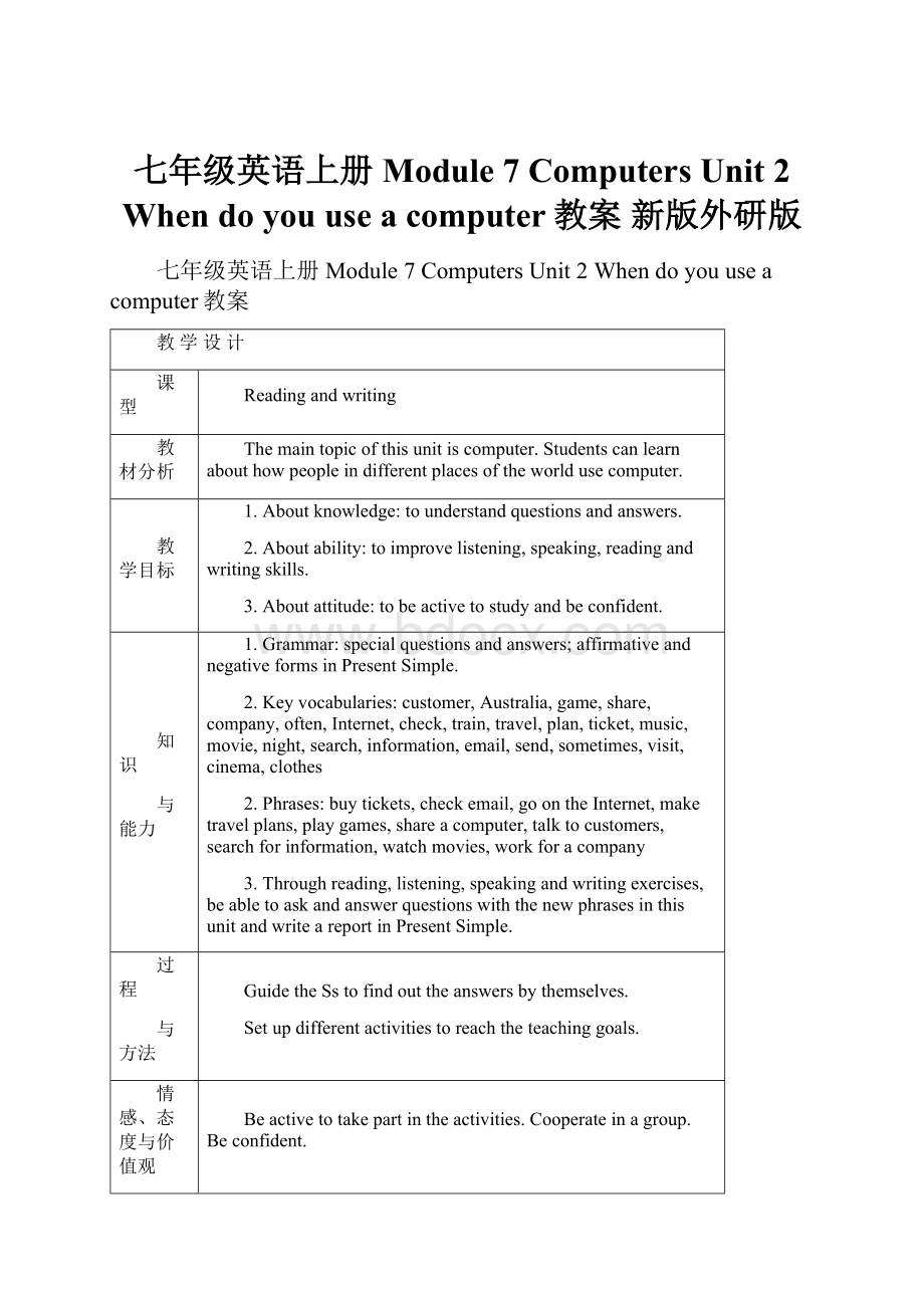 七年级英语上册 Module 7 Computers Unit 2 When do you use a computer教案 新版外研版.docx