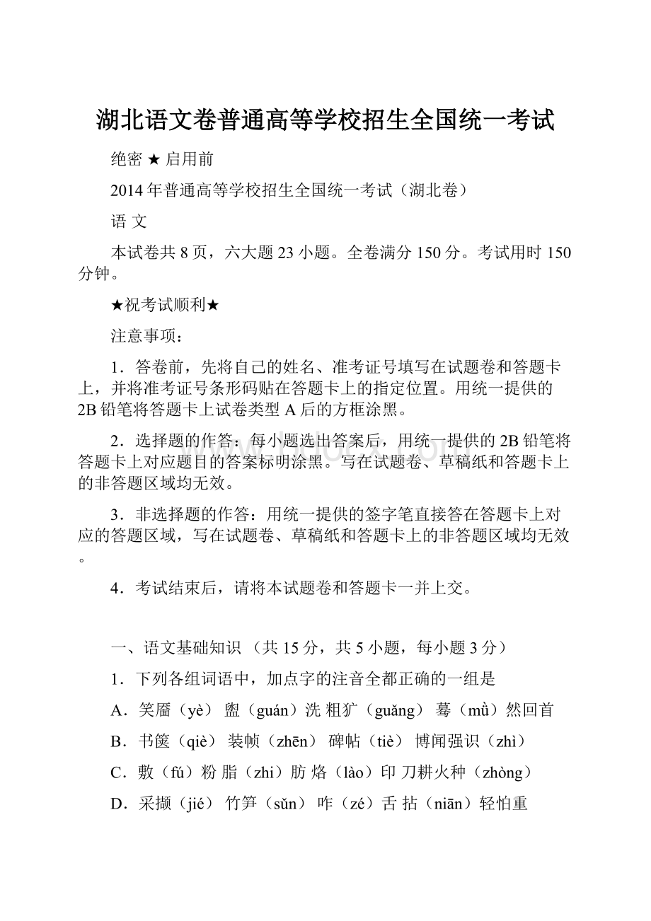 湖北语文卷普通高等学校招生全国统一考试.docx